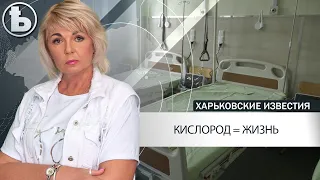 В больницах Харькова увеличивают количество коек с подачей потокового кислорода