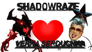 SHADOWRAZE feat. VERKA SERDUCHKA ВСЕ БУДЕТ ХОРОШО