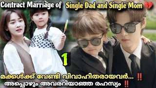 Please be my family💕Malayalam Explanation1️⃣ Parents contract marriage for their kids @MOVIEMANIA25