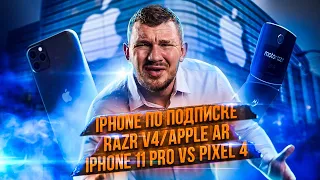 iPHONE ПО ПОДПИСКЕ / APPLE ОБЪЕДИНИЛИСЬ С VALVE