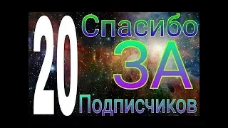 Клип На 20 подписчиков