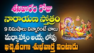 LORD VENKATESHWARA POWERFUL BHAKTI SONGS 2024 | MAHAVISHNU NARAYANA STOTRAM | DARSHANAM BHAKTI SONGS