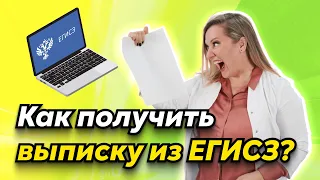 Выписка о прохождении аккредитации | Как получить выписку из ЕГИСЗ