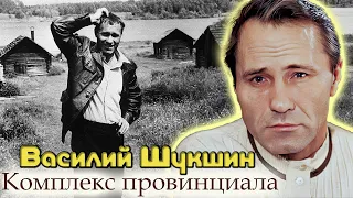 Ко дню рождения Василия Шукшина. Как кинорежиссёр монетизировал образ "мужика из народа"