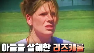 [사건사고] 공원에서 증발한 아이는 어디에? | 미국 전역을 분노케 만든 위탁 아동 실종 사건