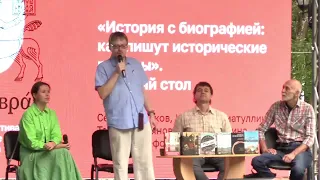 Круглый стол «История с биографией: как пишут исторические романы» во Владимире