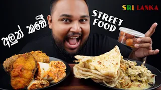 aluthkade street food chicken palandi dolphin kottu shawarma gulab jamun | sri lankan food | chama