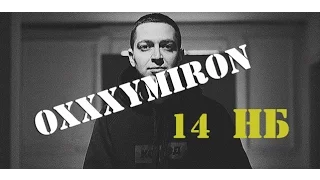 Oxxxymiron . Все раунды 14 Независимого баттла!