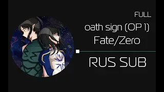 【RFSS19 for Lucifer San】oath sign/Fate/Zero OP 1 [FULL version] (rus sub)