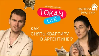 Как снять квартиру в Аргентине?