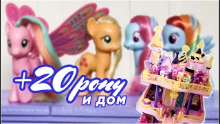 Посылка с 20+ пони | My Little Pony Collection | Коллекция пони