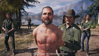 Far Cry 5 | NG+ | Финал игры