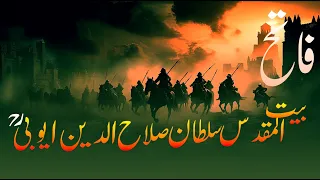 History of Sultan Salahuddin ayyubi | Life of Salahuddin ayubi | Who was saladin | Nawadir ulm Islam