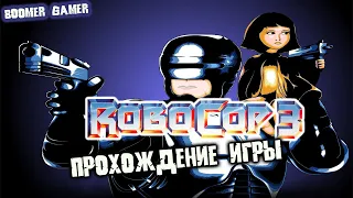 Робокоп 3 (денди) прохождение на русском без комментариев | Robocop 3 NES PLAYTHROUGH