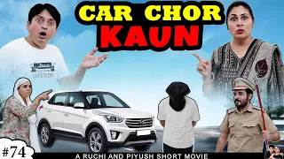 CAR CHOR KAUN | Part 2 | Short Comedy Hindi Movie | Ruchi and Piyush