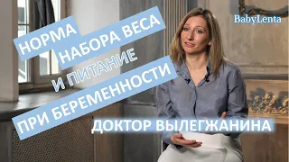 Норма набора веса при беременности! Как не набрать лишний вес во время беременности!