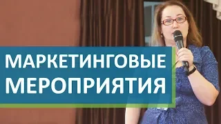 🎤 Как организовать мероприятие по привлечению клиентов. Мероприятия по привлечению клиентов. 12+