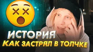 Плохой Парень рассказал КАК ЗАСТРЯЛ В ТУАЛЕТЕ😮🔥