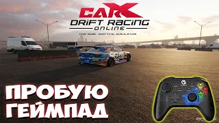 Первый раз в CarX Drift Racing Online на геймпаде | Разве так должно быть?