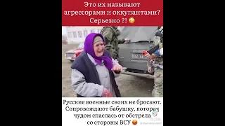 Спасли бабушку #украина #россия #нетвойне