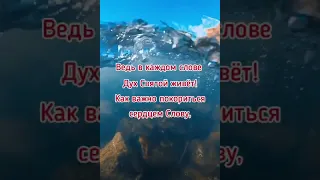 "ЖИВОЕ СЛОВО!" - стихи христианские.