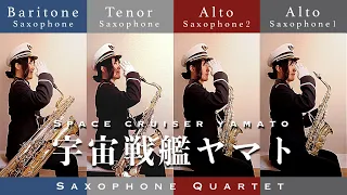 [ Sax Quartet ] 宇宙戦艦ヤマト / 宮川泰 [ サックス四重奏 ]