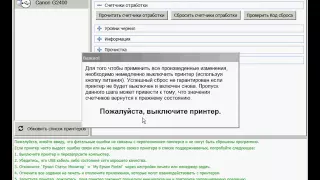 Сброс памперса в Canon G1400, G2400, G3400 - новая версия PrintHelp V5.0.10
