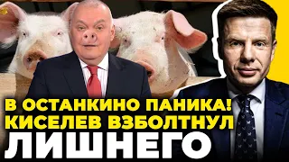 😱Киселев позавидовал ИСПАНСКИМ СВИНЬЯМ, Эрдоган опять нагнул Путина в Черном море @AlexGoncharenko