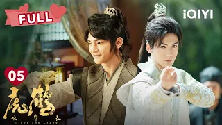 【FULL】祁晓轩和虎子与黑风缠斗 虎子现出白虎之尾 | 虎鹤妖师录 Tiger and Crane EP05 | 蒋龙 张凌赫｜❤︎ 爱奇艺心动剧场 ❤