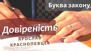 Доручення. Довіреність | Буква закону | запитання юристу | Ранок надії | телеканал Надія