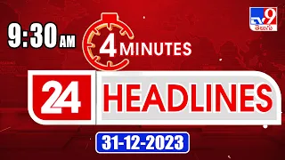 4 Minutes 24 Headlines | 9:30 AM | 31-12-2023 - TV9