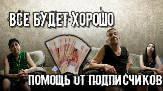 ПЕРВЫЕ ХОРОШИЕ НОВОСТИ - АЛЕНА ПОСЛЕ ОПЕРАЦИИ, БАБУШКА ПОСЛЕ ИНФАРКТА, ДЕДУШКА ДИЗОРИЕНТИРОВАН .