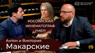 Антон  и Виктория Макарские. О кино, Вере, про концерты в пандемию, интервью | Дегустация Личности |