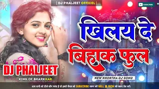 Le Jaibe Kakhan Sajan Apan Anganwa Satish Das Khortha Dj Song [ Dehati Robat Dance Mix ] Dj Phaljeet