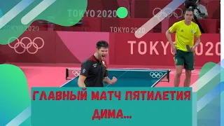 ГЛАВНЫЙ МАТЧ ПЯТИЛЕТИЯ! ДИМА...