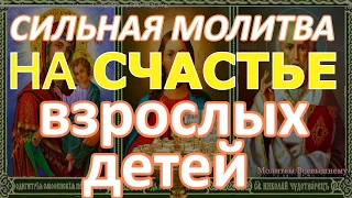 Очень сильные молитвы на успех взрослых детей, улучшающие их жизнь.Помолитесь сегодня за сына и дочь