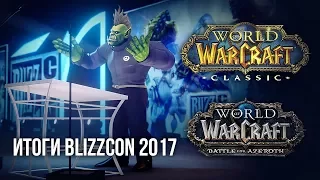 Battle for Azeroth и WoW: Classic - итоги Blizzcon 2017
