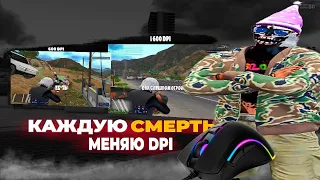 КАЖДУЮ СМЕРТЬ МЕНЯЮ DPI l ТУЛЕВО l ТРАССА l REDWOOD l GTA 5 RP