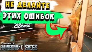 Эти советы помогут улучшить твою игру! Советы и трюки Rainbow Six Siege (Перевод)