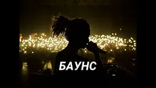 CAKEBOY - БАУНС(премьера клипа,2020)