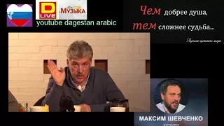 Максим Шевченко  Грудинин вызвал Габрелянова на дуэль