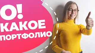 Как копирайтеру сделать портфолио — собираем портфолио для новичка