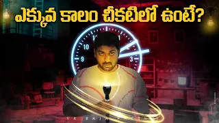 Long Time Life In A Dark Room | Various Intersting Random Facts | V R Facts In Telugu | Ep145