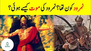 Who Was Nimrod| Why Did Nimrod Kill Thousands Of Children?| History Of King Nimrod | Islamic Stories