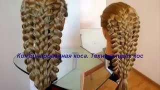 Комбинированная коса. Техника трёх кос Braid. Trenza. Детские причёски