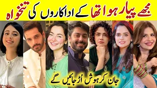 Mujhe Pyaar Hua Tha Drama Cast Salary Last Episode 32 Mujhe Pyaar Hua Tha All Cast Salary#HaniaAmir