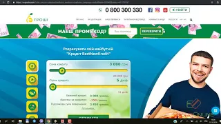 Как взять и оплатить Кредит в E-groshi ! Займ под 0%