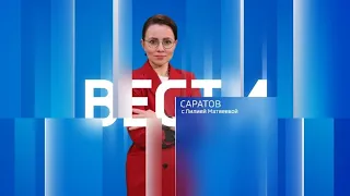 «Вести. Саратов» в 21:05 от 8 сентября 2023