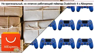 Не оригинальный, но отлично работающий геймпад Dualshock 4 с Aliexpress | #Обзор