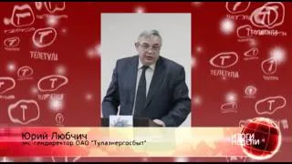Смена власти в ОАО «Тулаэнергосбыт»